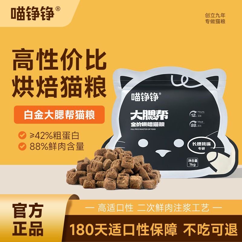 喵铮铮白金大腮帮烘焙粮