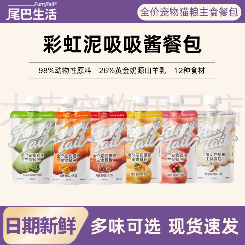 尾巴生活吸吸酱彩虹泥80g主食罐主食餐包成猫幼猫罐头