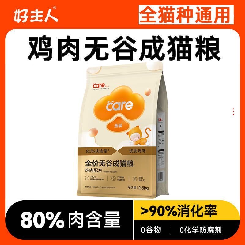 好主人全阶段无谷高蛋白猫粮