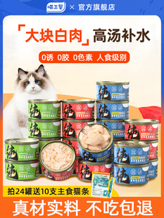 喵三餐猫罐头主食罐补充营养增肥发腮猫咪零食补水湿粮猫条24整箱