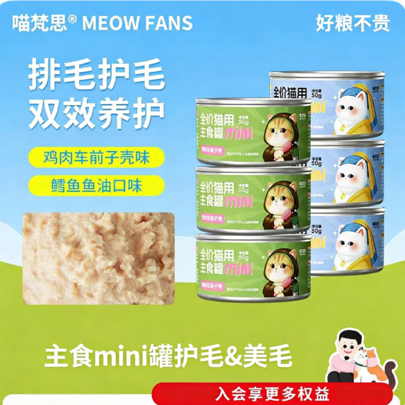 【新品】喵梵思迷你罐全价主食猫罐头小鸟胃专研50g成猫幼猫猫粮