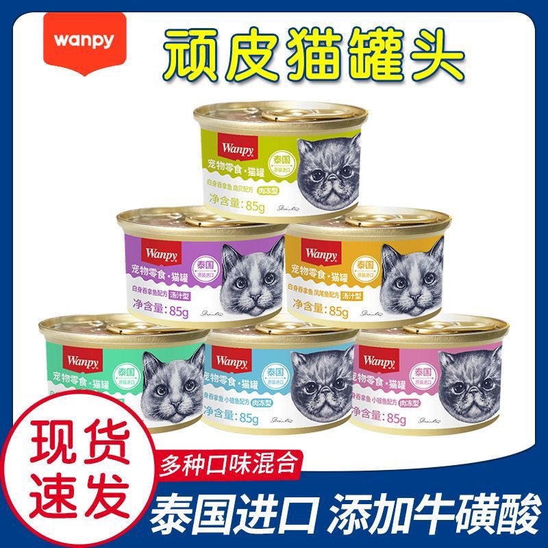 wanpy顽皮猫罐头猫零食猫咪湿粮小鱼干妙鲜封包非主食成幼85g/罐