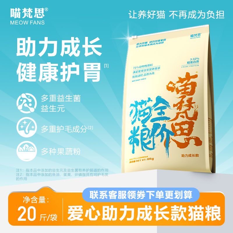 喵梵思流浪猫猫粮10kg全价营养幼猫成猫鸡肉全阶段通用主粮20斤装图片