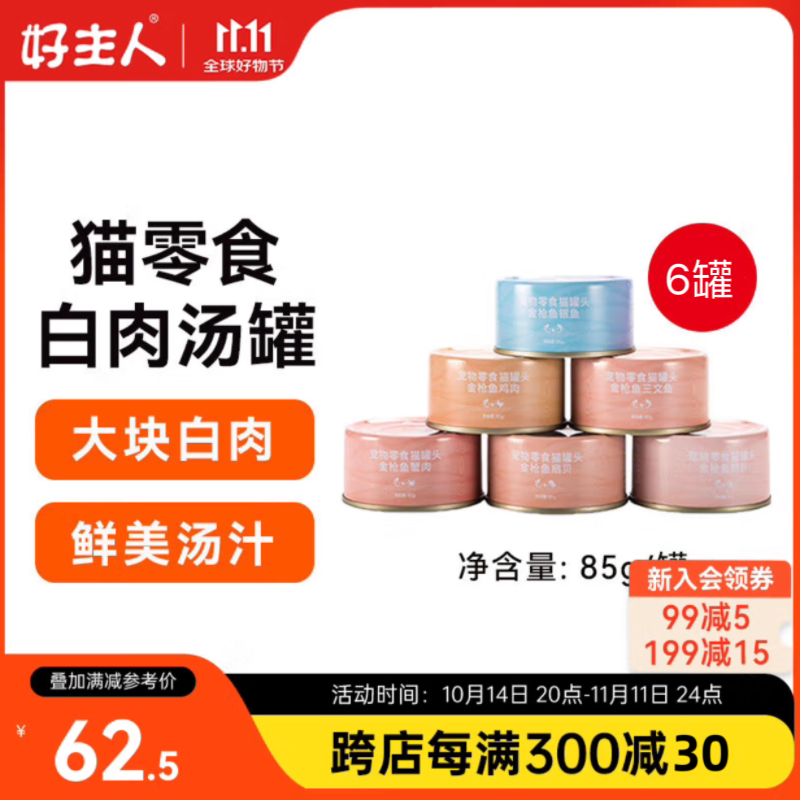 好主人白肉猫罐头猫咪零食大块肉成幼猫营养增肥85g*12罐整箱