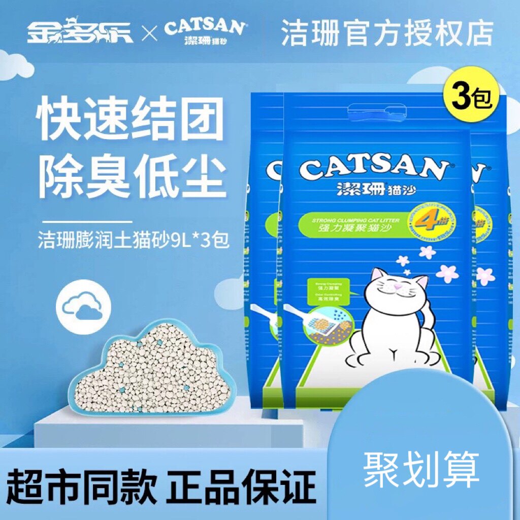 洁珊猫砂9升*3袋膨润土结团除臭低粉无尘公斤满10kg/20斤猫沙
