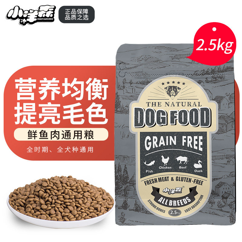 小洋森鱼肉成犬狗食金毛