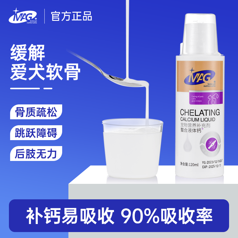 MAG液体钙乳钙狗狗猫咪幼