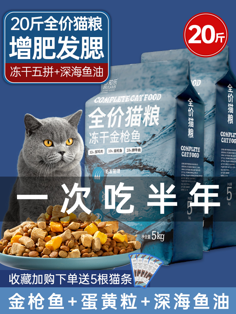 猫粮20斤装冻干全价10kg成猫幼猫生骨肉增肥发腮营养通用型大包