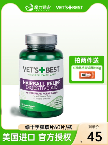 绿十字猫草片猫咪专用化毛球片猫vetsbest排除毛球化毛膏猫咪专用