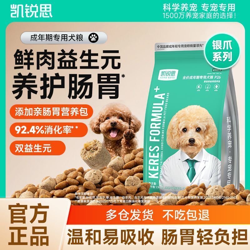 凯锐思银爪P26狗食鲜肉羊