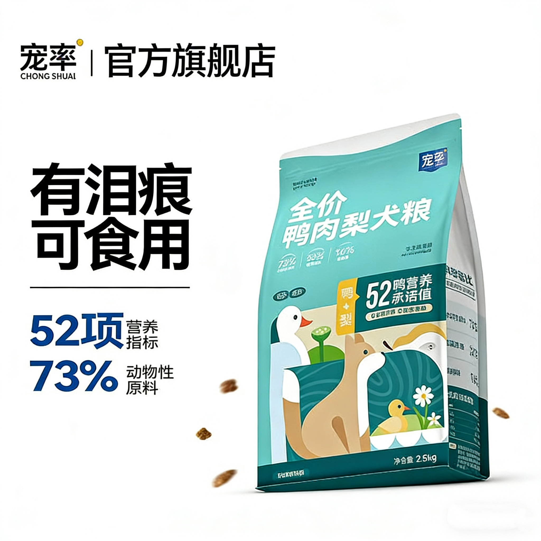 宠率狗粮鸭肉梨清火泪痕泰迪比熊柯基博美犬粮吉娃娃金毛通用正品