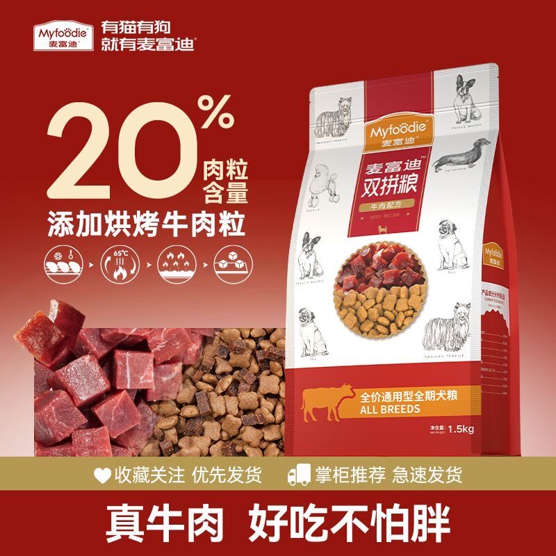 麦富迪狗粮牛肉双拼冻干泰迪金毛贵宾比熊大小型犬成犬幼犬通用型