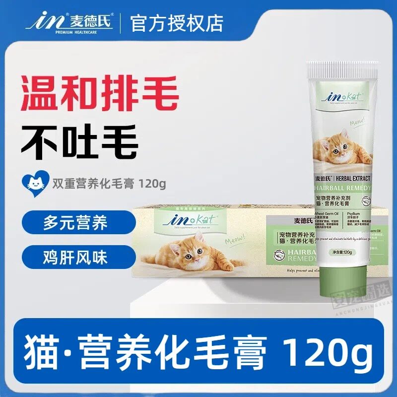 麦德氏化毛膏幼猫成猫猫咪专用吐毛球呵护肠胃英短猫用双效去毛膏