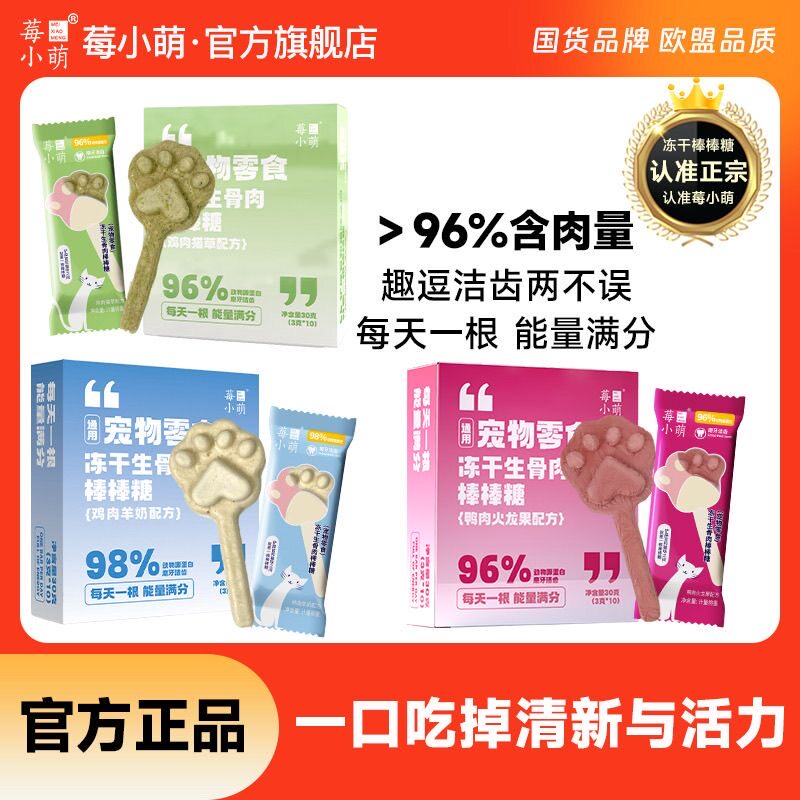莓小萌棒棒糖冻干生骨肉猫咪磨牙棒猫咪零食不掉毛猫咪冻干可爱