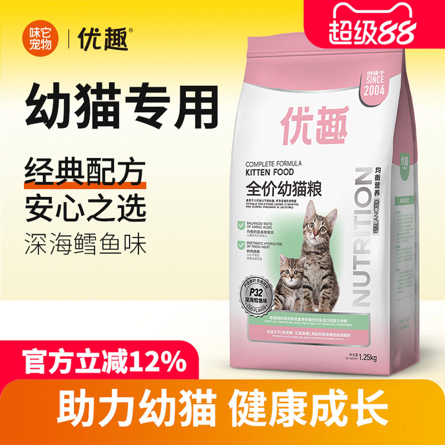 优趣深海鳕鱼幼猫粮幼猫专用1到4月奶糕粮1岁内全价小奶猫粮营养