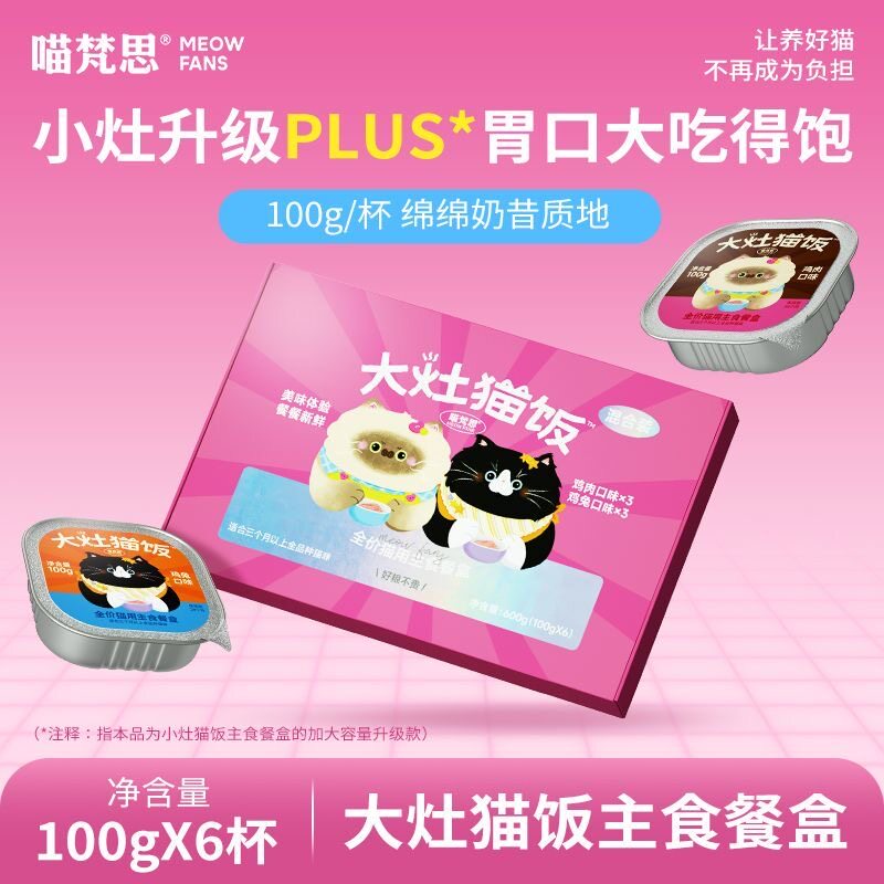 喵梵思 大灶猫饭主食湿粮餐盒成猫幼猫主食湿粮小灶软罐头100g*6