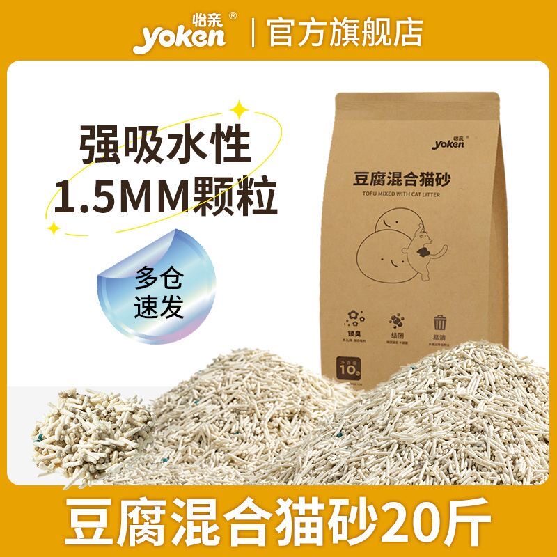 怡亲猫砂10kg植物砂大袋豆腐低尘混合除臭膨润土20斤结团批发