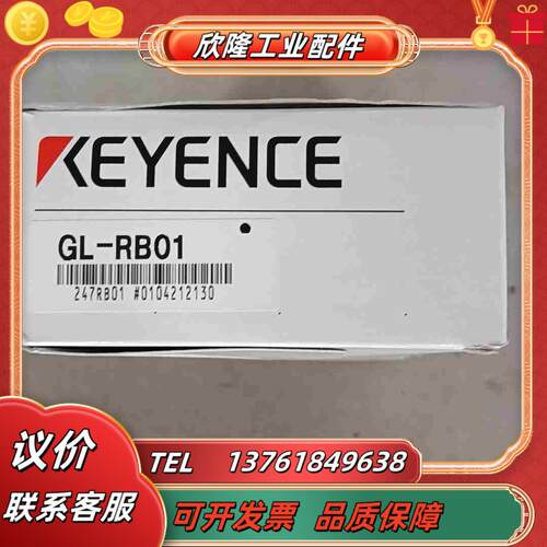 基恩士光栅扣件 GL-RB01 全新正品多出单议价