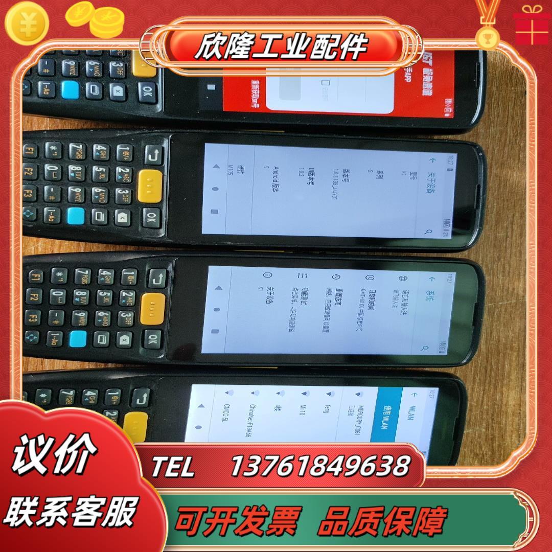 iData盈达K1手持终端数据采集器安卓版本90