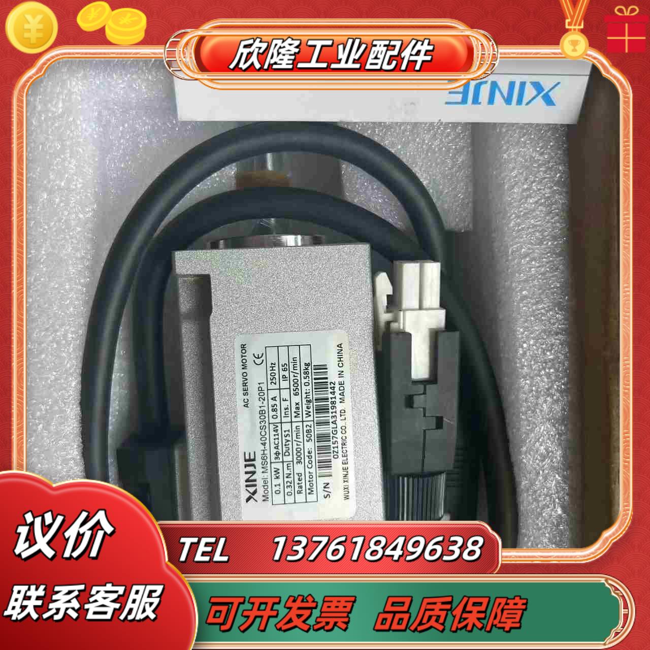 全新 信捷电机MS6H-40CS30B1-20P1  余议价