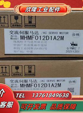 全新 MHMF012D1A2M  100W不带刹车伺服电