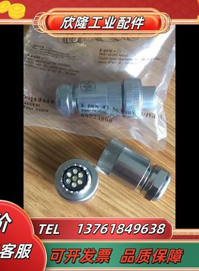 00223890，7芯插头 7芯金属插头 7芯全金属插头议价