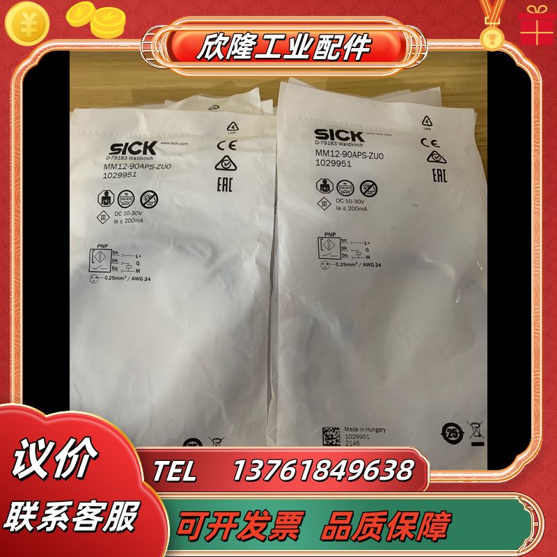 德国SICK西克MM12-90APS-ZU0货号102995议价