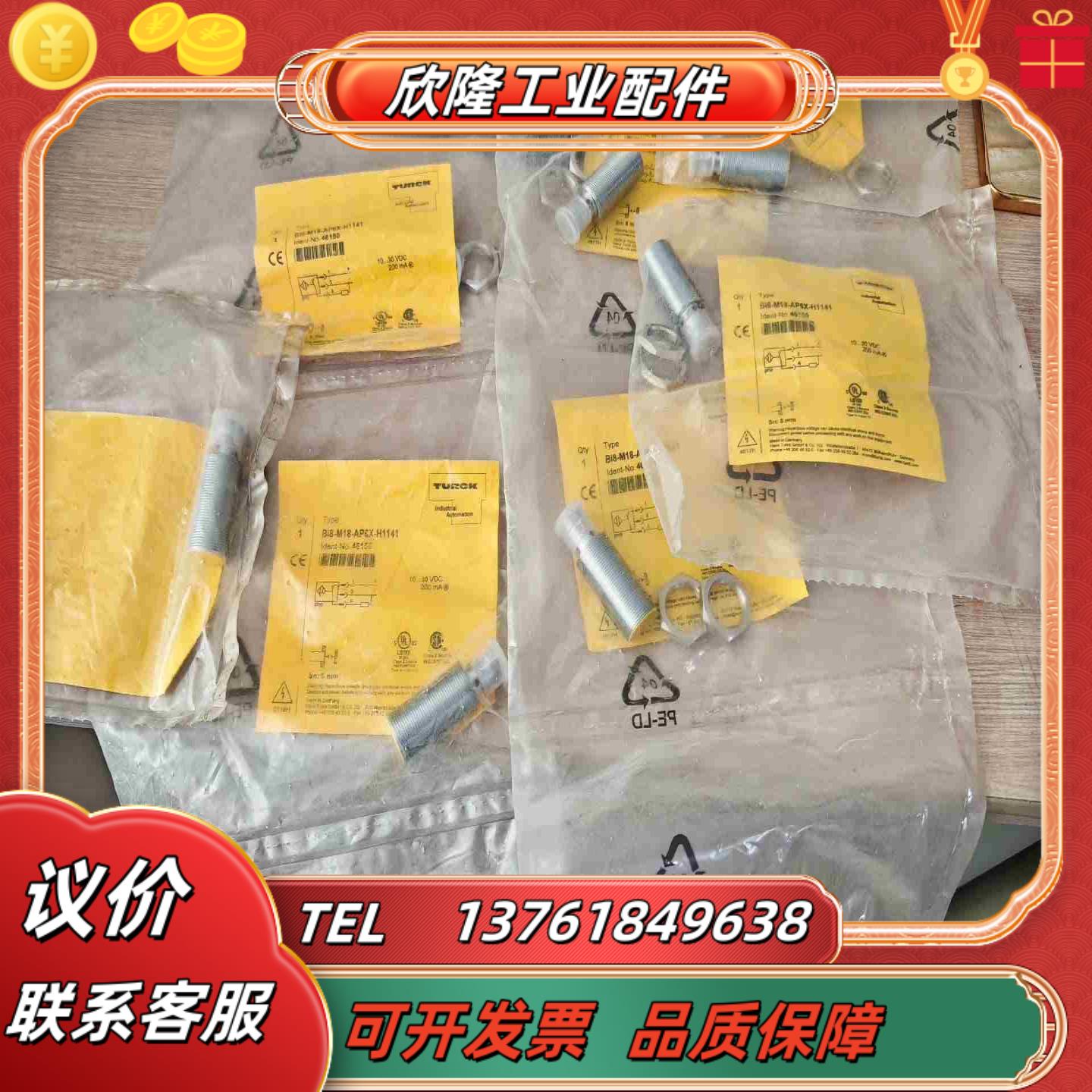 原厂原装正品  图尔克接近开关Bi8-M18-AP6X-H议价