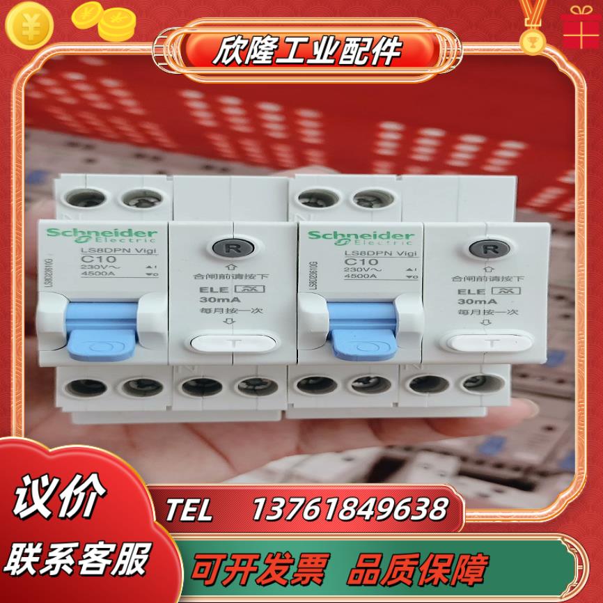LS8 1Pn漏电保护开关成色看图功能正常原装