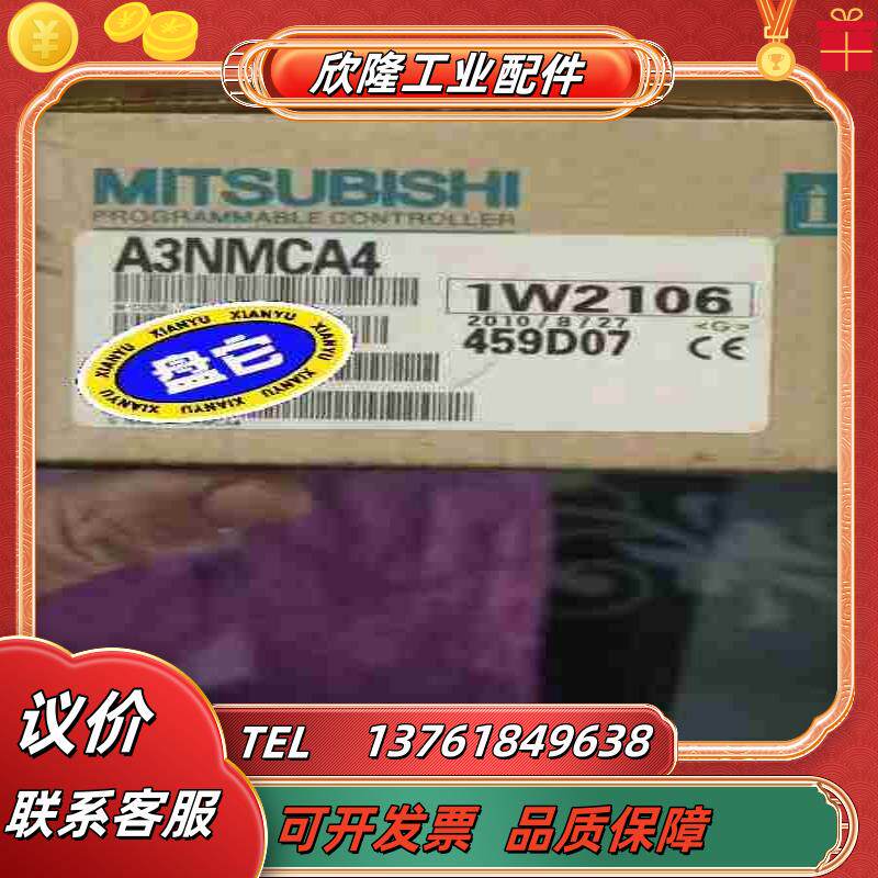 A3NMCA4 全新原装正品三凌PLC模块需要的私聊议价 - 实物图