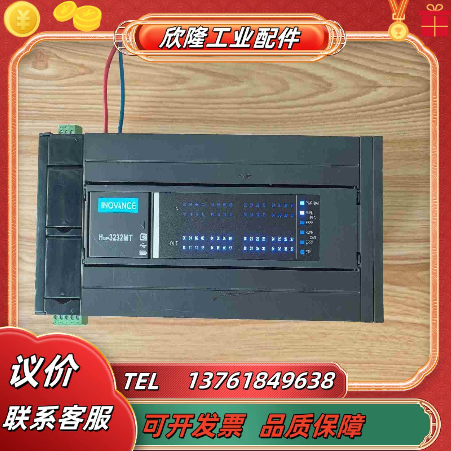 汇川PLCH3U-3232MT1台480台