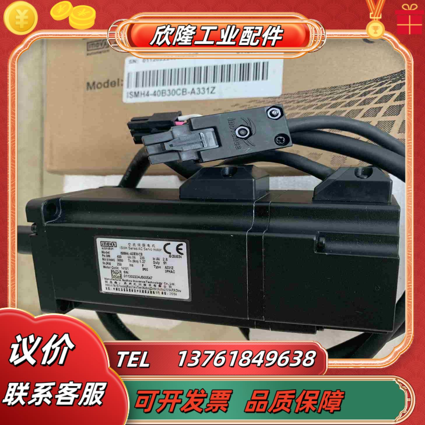 全新 汇川电机ISMH4-40B30CB-A331Z议价