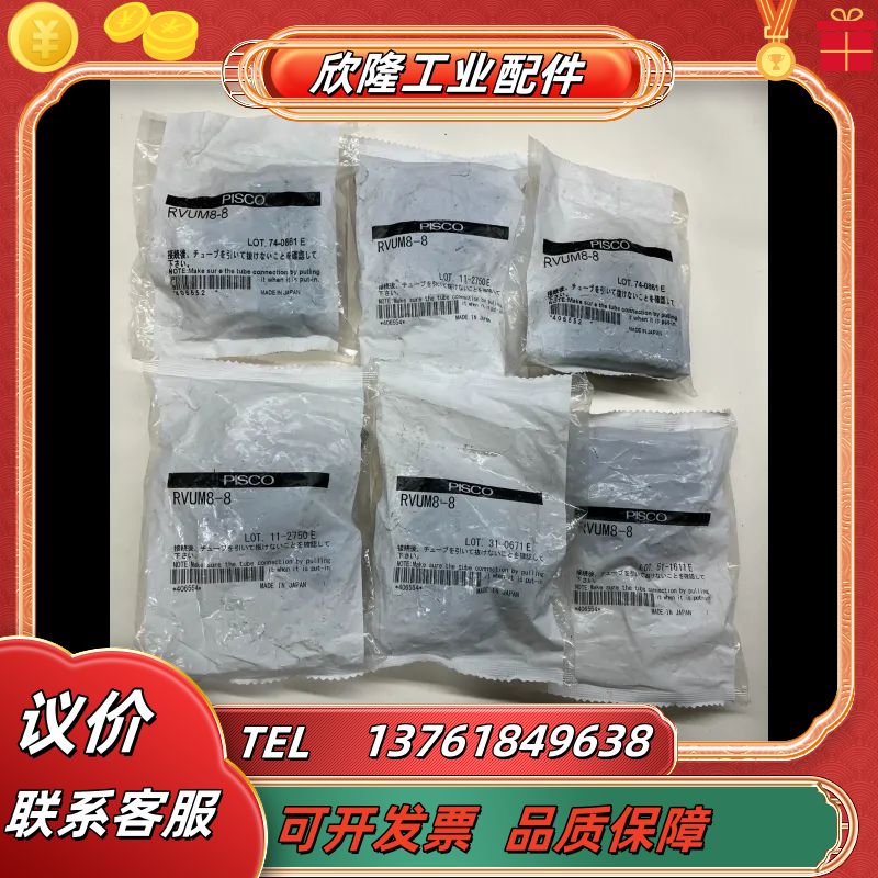全新PISCO调压阀RVUM8-8不要问我是不是原装的，因为议价