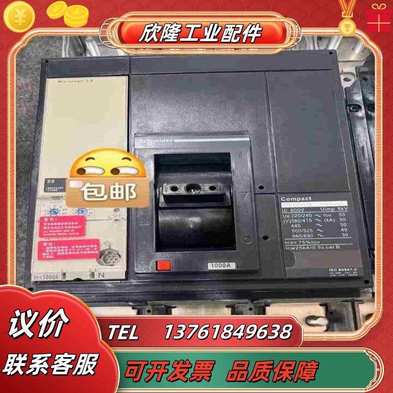 NS1000N Mic20 3P 1000A 塑壳断议价