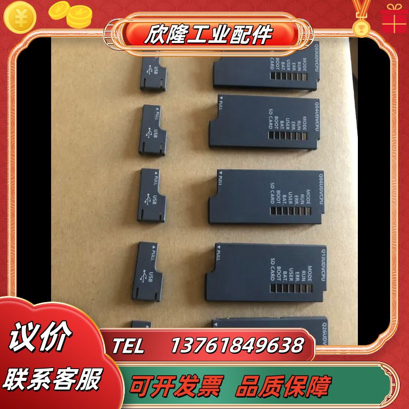 三菱CPU配件盖板和USB盖板Q03UDV～Q26UDV都有议价