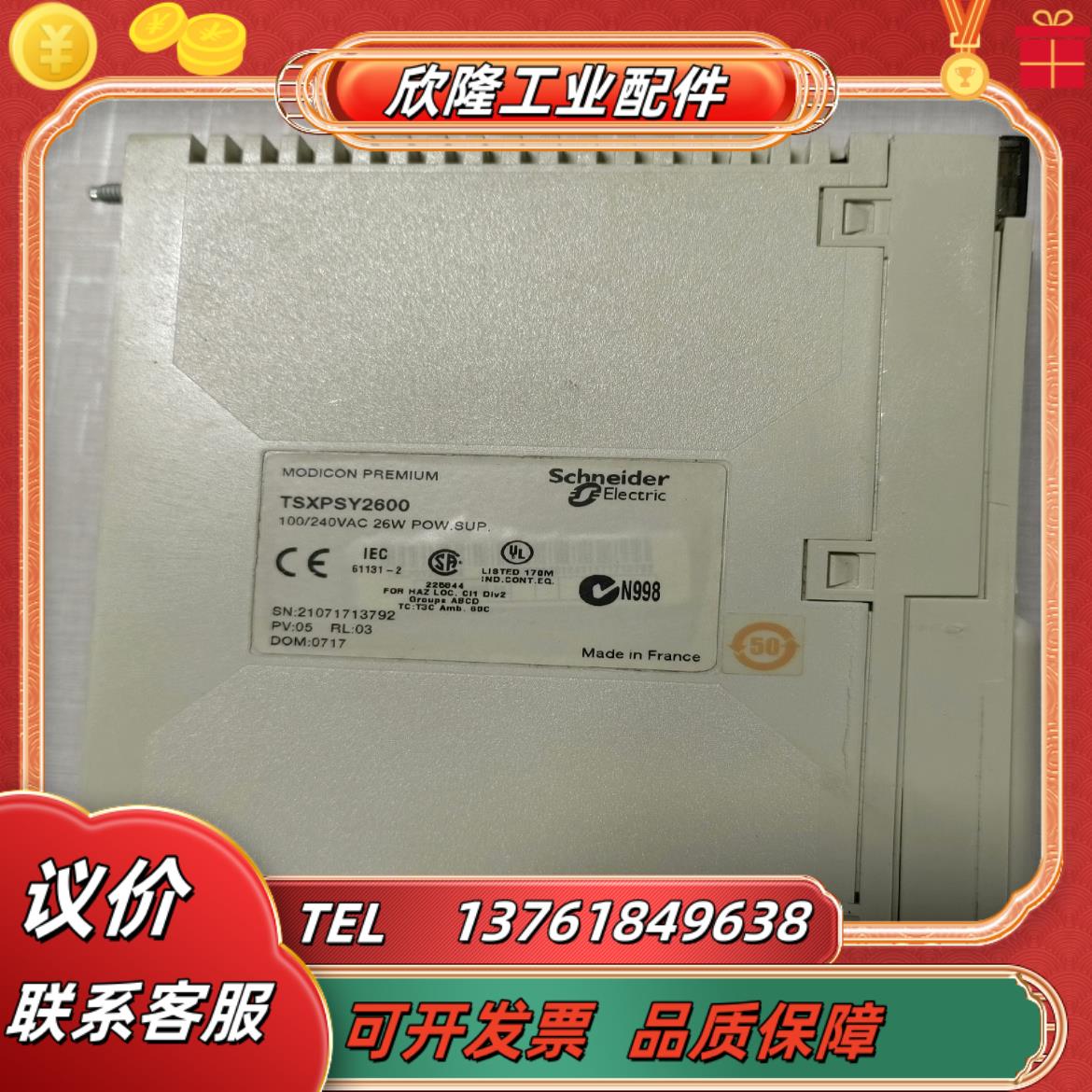 99新脉冲模块TSXPSY2600研发部门测试后闲置