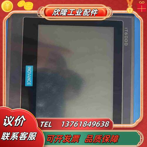 汇川触摸屏型号IT6070E成色如图已售出20个用的上议价