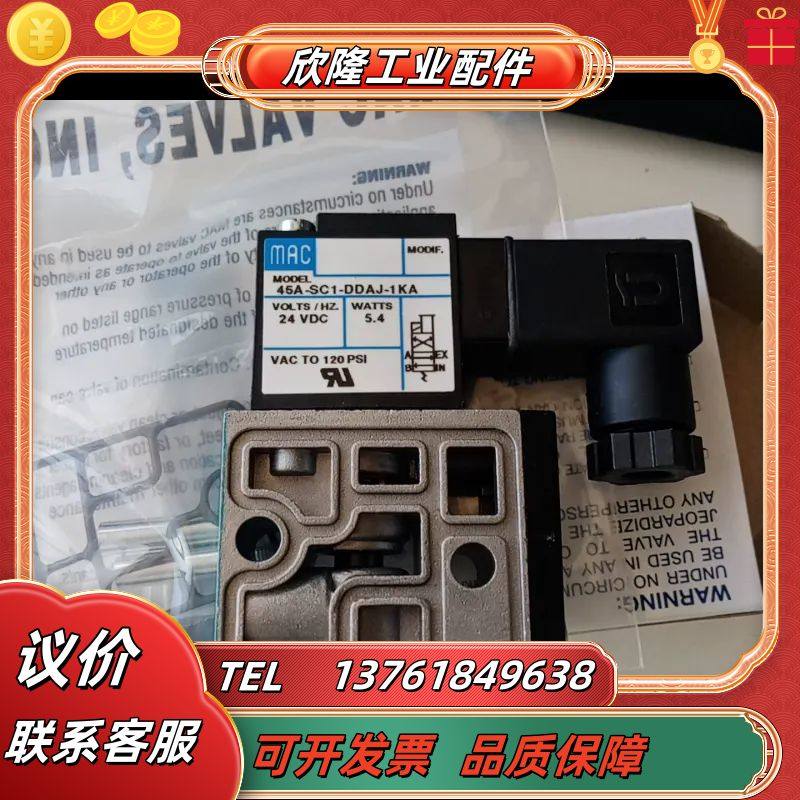 MAC电磁阀45A-SC1-DDAJ-1KA，全新原装正议价