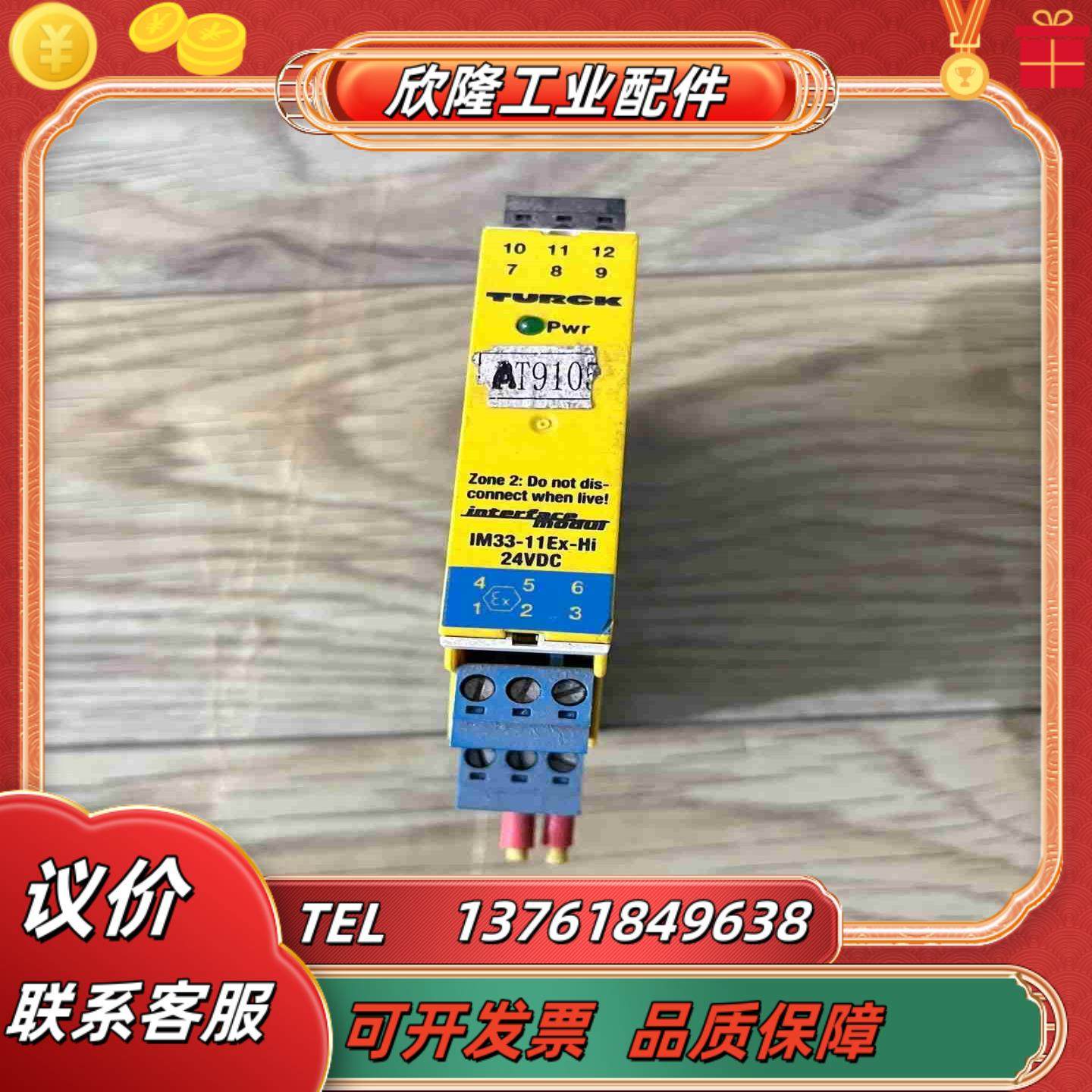 IM33-11EX-HI24VDC  TURCK图尔克模块议价