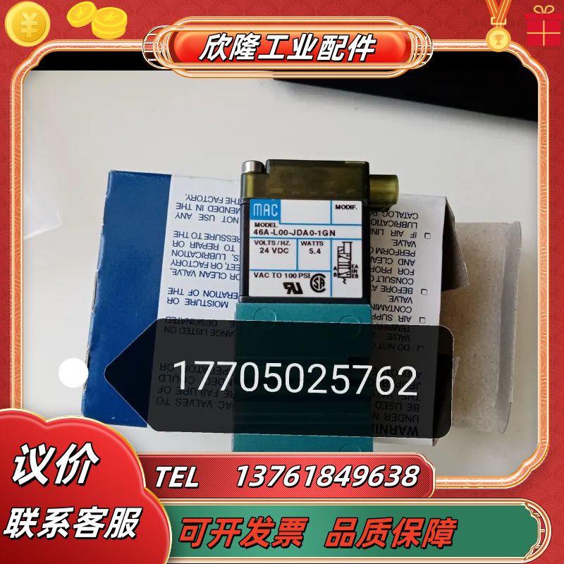 MAC电磁阀46A-L00-JDA0-GN，全新原装议价