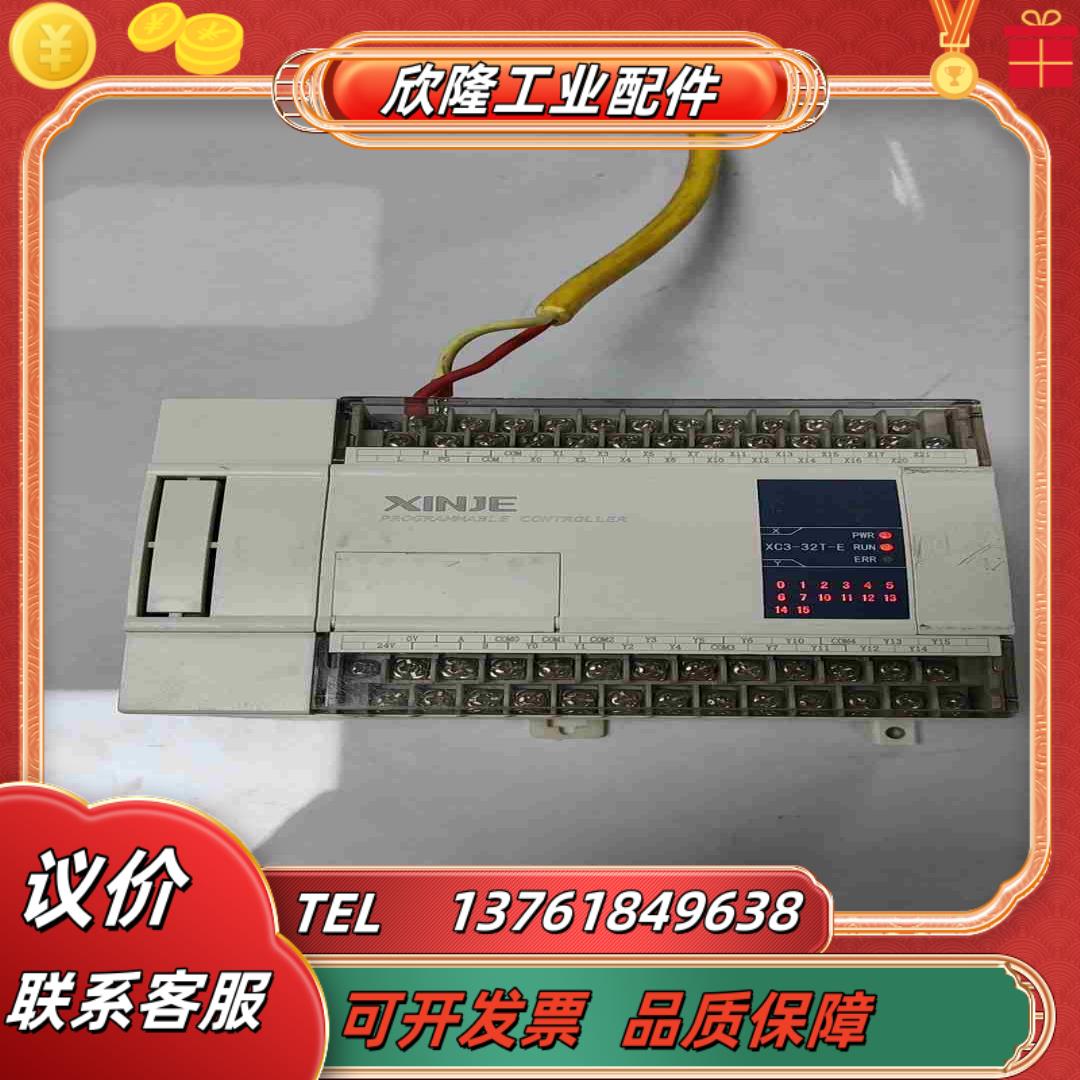信捷PLC信捷模块XC3-32T-E成色如图议价