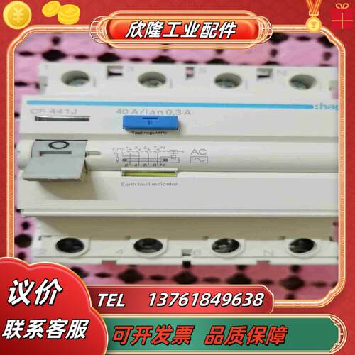 海格Hager CF 441J  4P40A漏电保护器原装议价