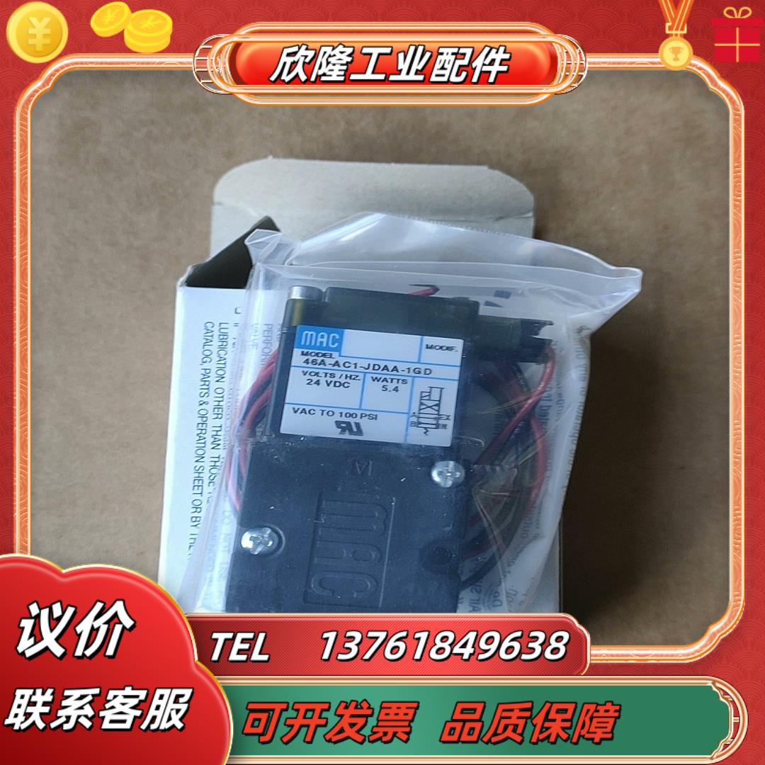 MAC电磁阀46A-AC1-JDAA-1GD550