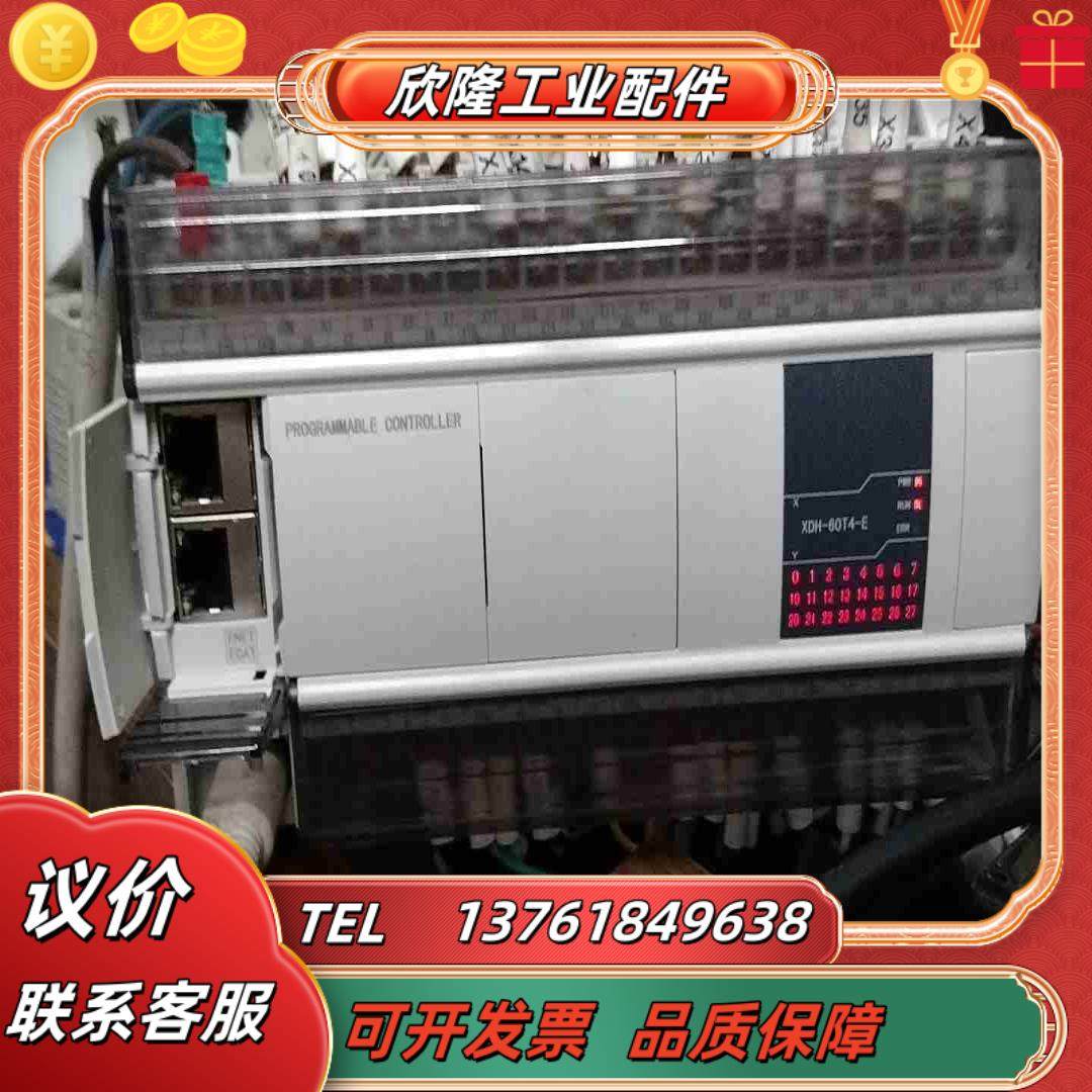 信捷XDH-60T4-E总线型plc高版本372a议价
