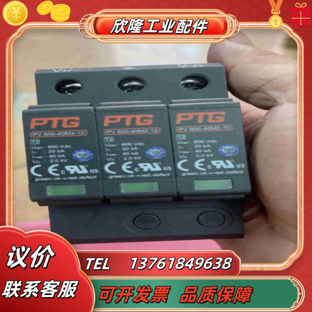 防雷器 PTG 全新 PV1200-40M2-21直流浪涌保议价图片