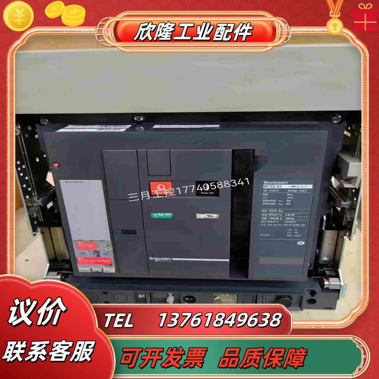 框架断路器MT32H1 50 3P 抽屉式 MIC2议价