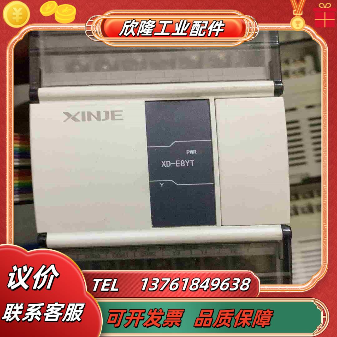 信捷PLC扩展模块 XD-E8YTYRXD-E8X8YR议价