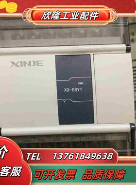 信捷PLC扩展模块 XD-E8YTYRXD-E8X8YR议价