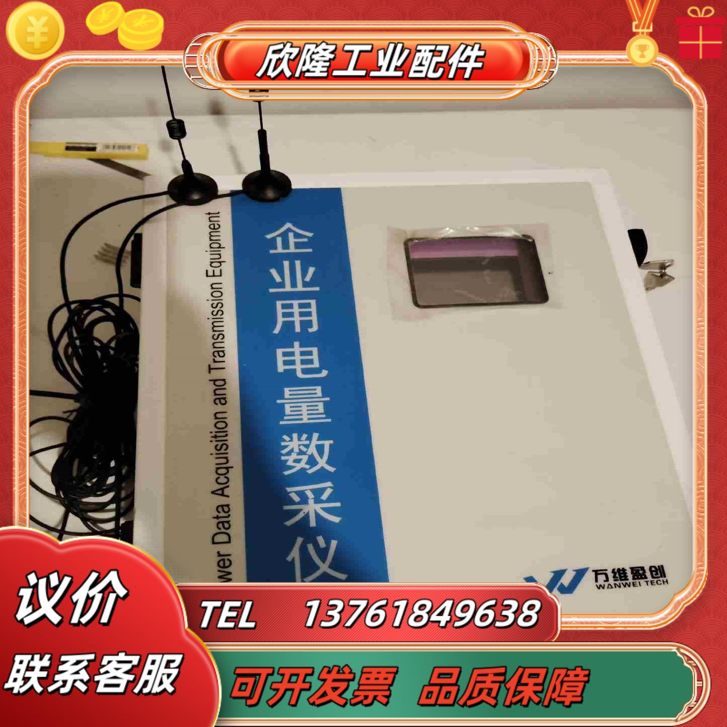 万维盈创企业用电量数据采集系统整套一起准新功能议价