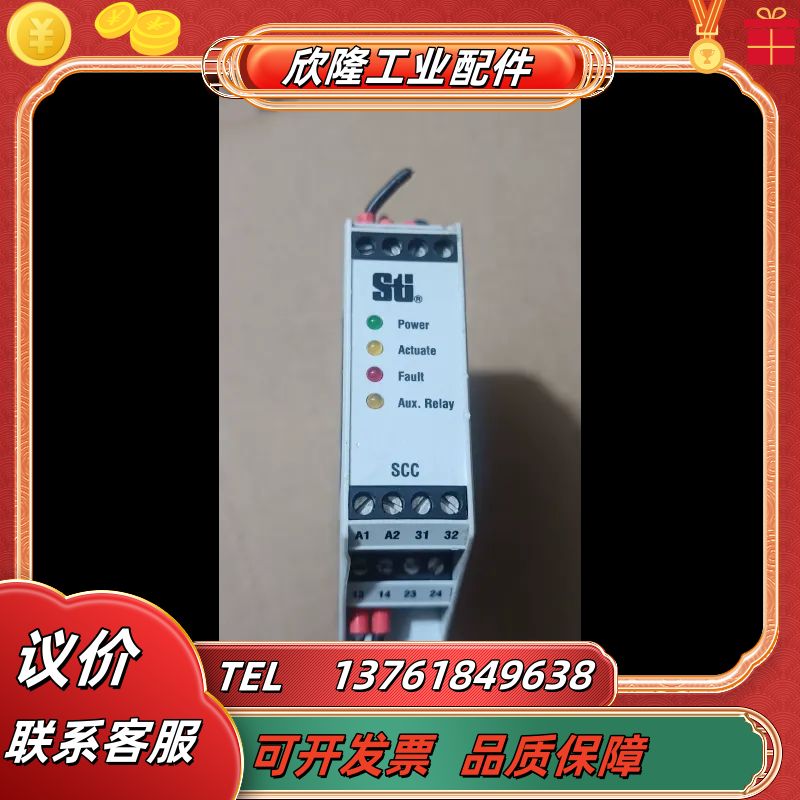STI安全继电器配件号43872-0020，型号 SCC-1议价